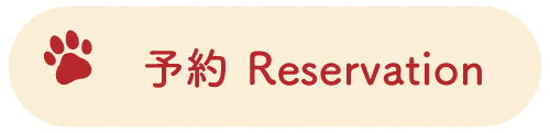 予約サイトに遷移する